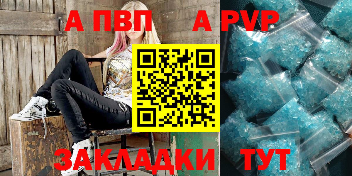 A PVP крисы CK  Alfa_PVP Crystall  Черняховск  как найти наркотики  Вход с VPN 