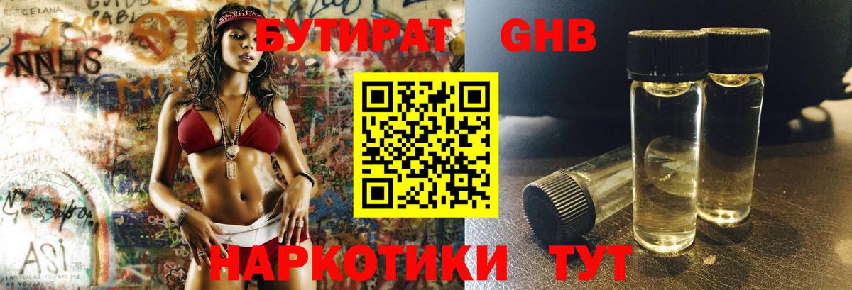 Черняховск  БУТИРАТ Butirat  БУТИРАТ  Вход с VPN 