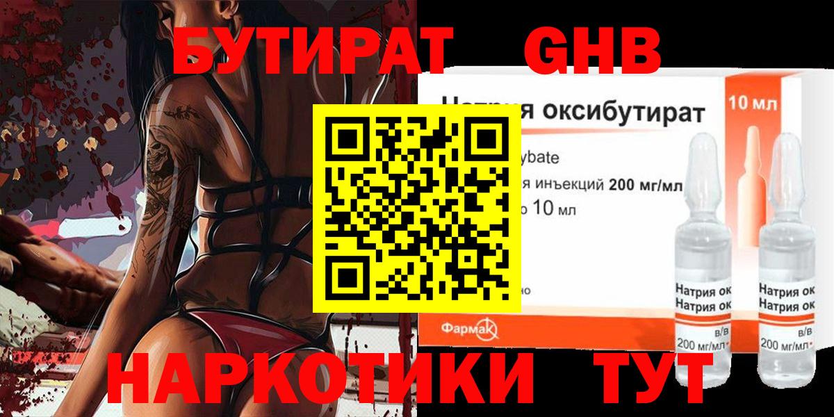 Бутират оксибутират Черняховск
