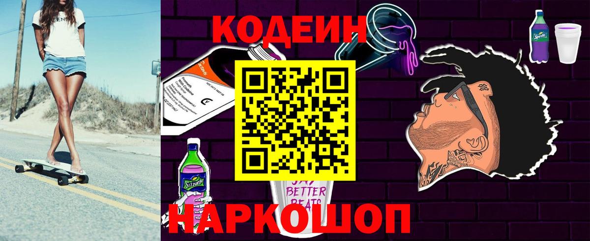 Кодеиновый сироп Lean напиток Lean (лин)  Вход с VPN  Кодеин напиток Lean (лин)  Черняховск 