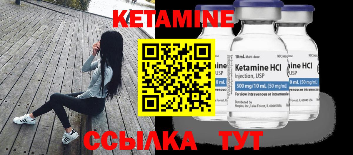 Кетамин VHQ Черняховск