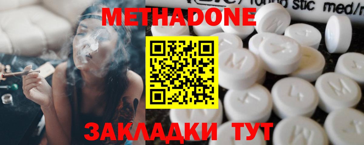 МЕТАДОН белоснежный Черняховск