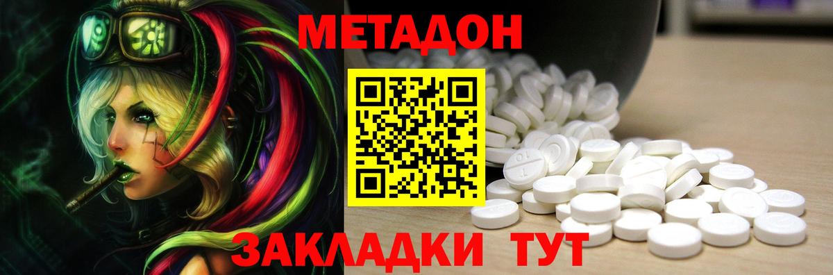 Метадон кристалл  Вход с VPN  Черняховск  Метадон мёд 
