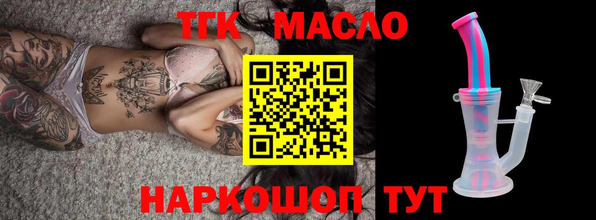ТГК гашишное масло Черняховск
